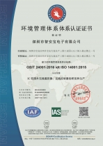 ISO 14001环境管理