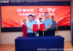 CCTV央视广告签约